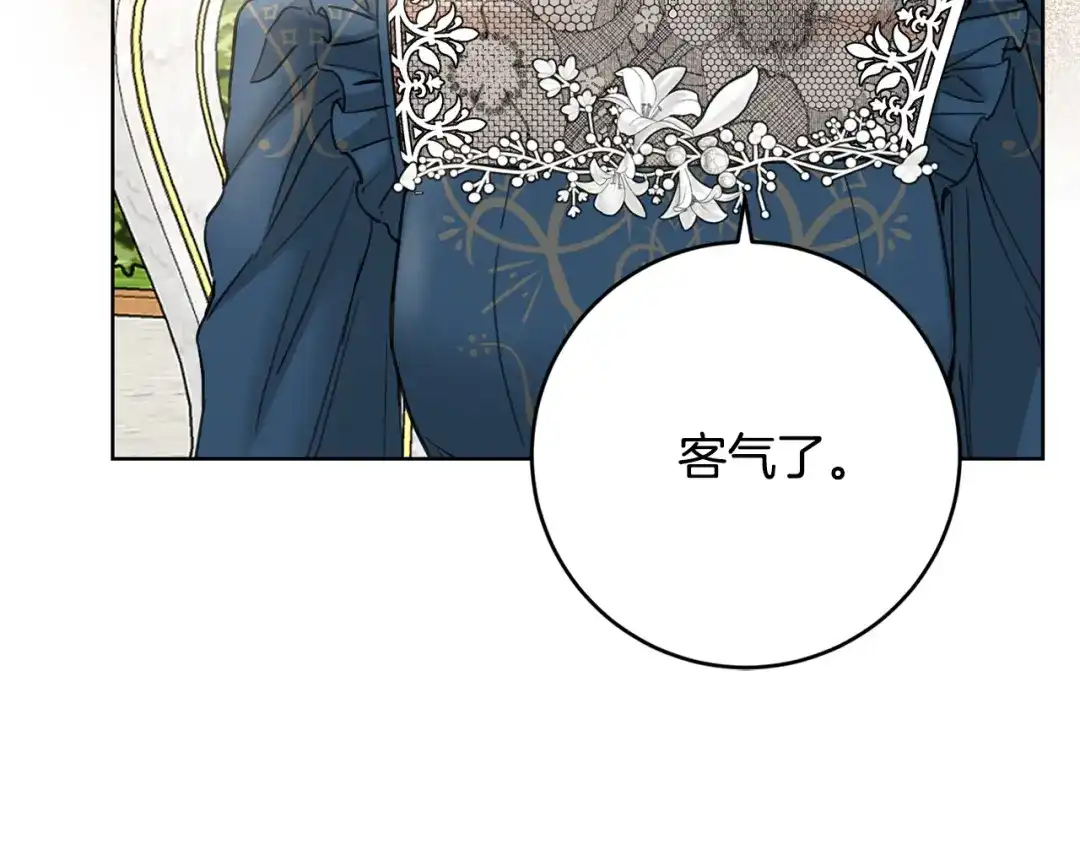 《陛下，别对我动心》第57话 关系缓和 第182页