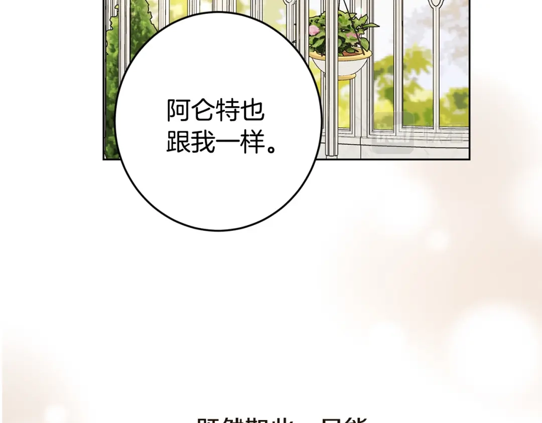 《陛下，别对我动心》第57话 关系缓和 第160页