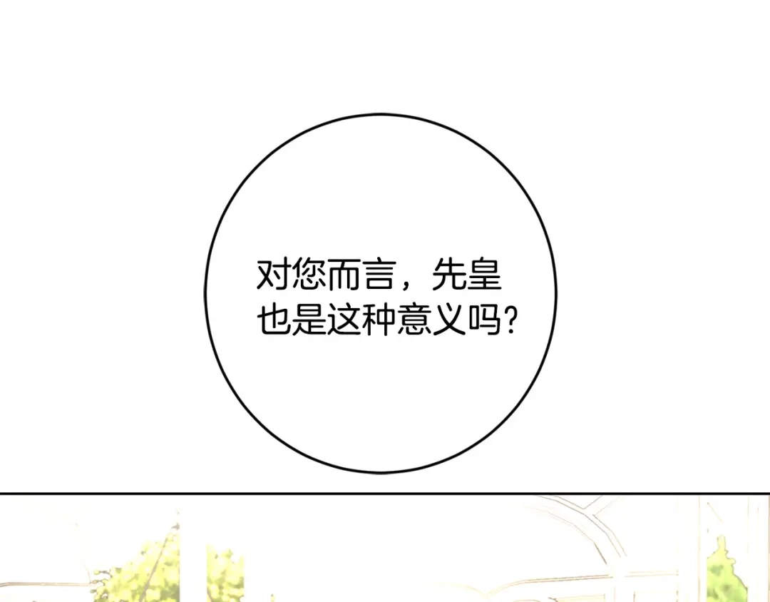 《陛下，别对我动心》第57话 关系缓和 第143页
