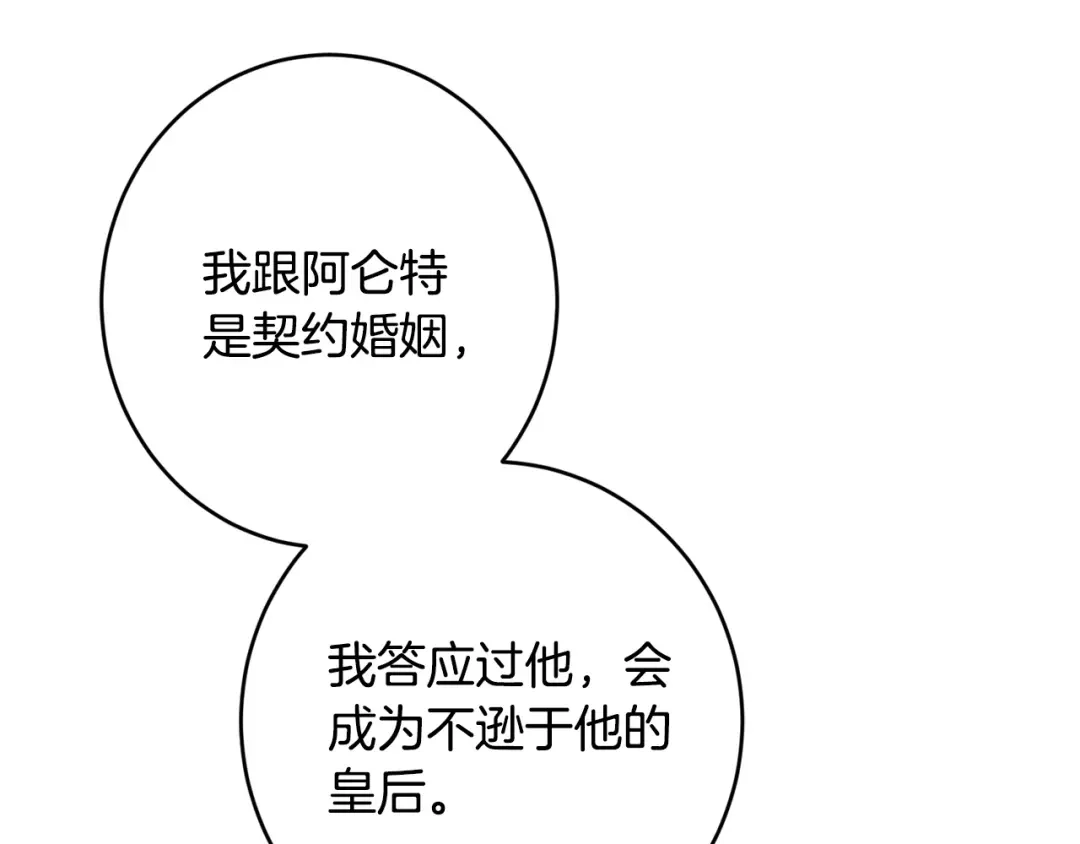 《陛下，别对我动心》第57话 关系缓和 第148页