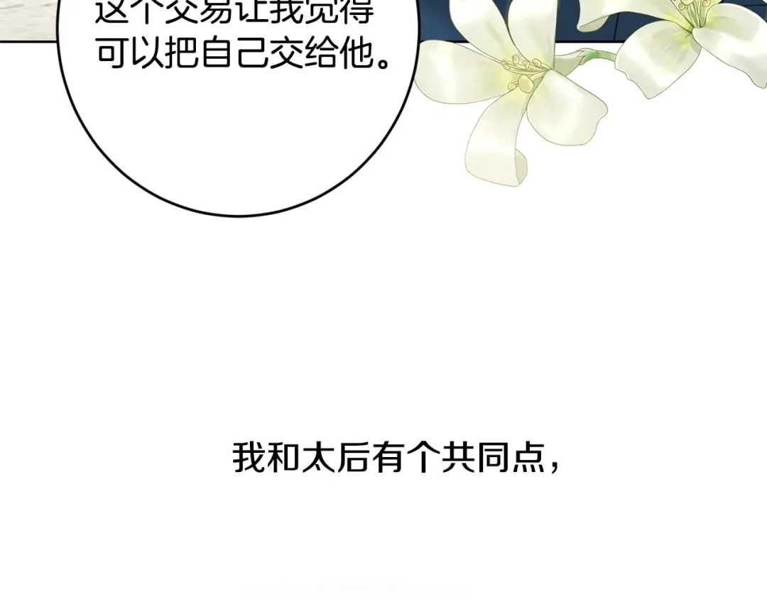 《陛下，别对我动心》第57话 关系缓和 第152页