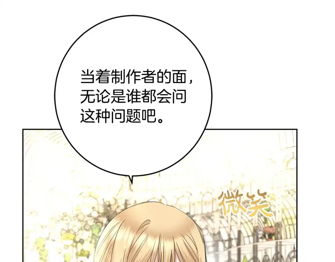 《陛下，别对我动心》第57话 关系缓和 第99页