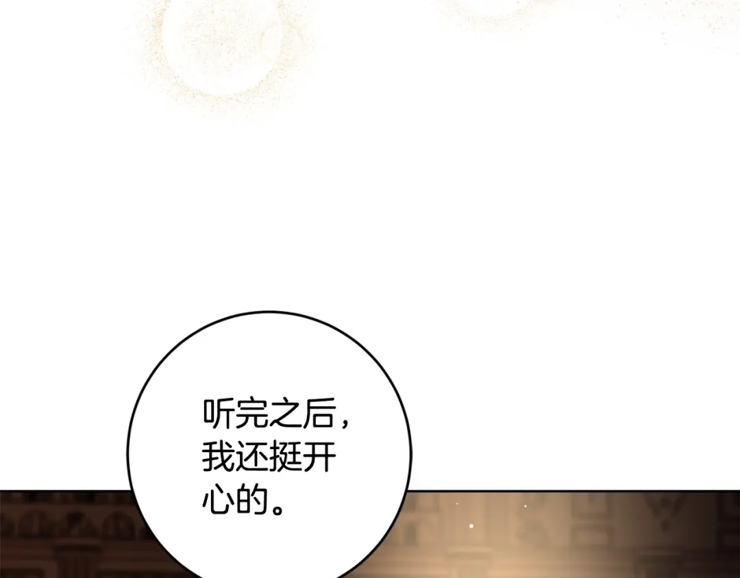 《陛下，别对我动心》第57话 关系缓和 第5页