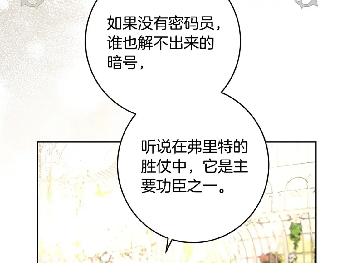 《陛下，别对我动心》第57话 关系缓和 第72页