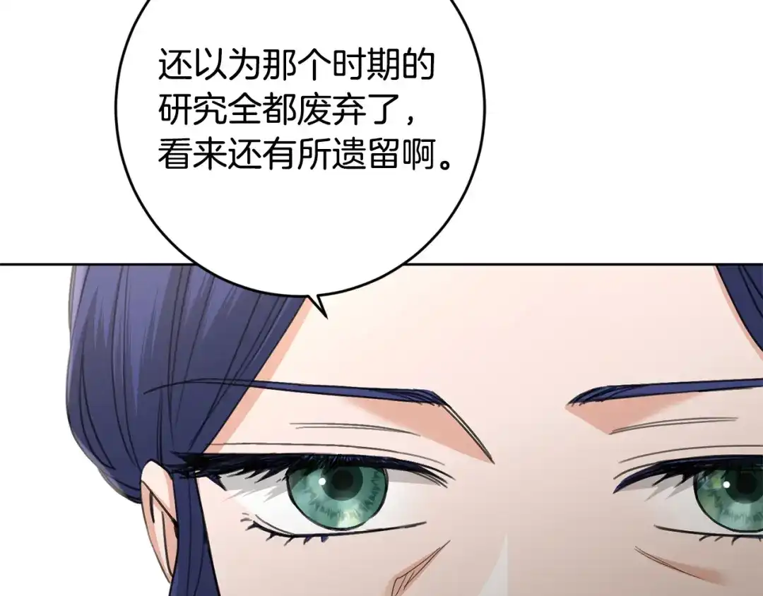 《陛下，别对我动心》第57话 关系缓和 第84页
