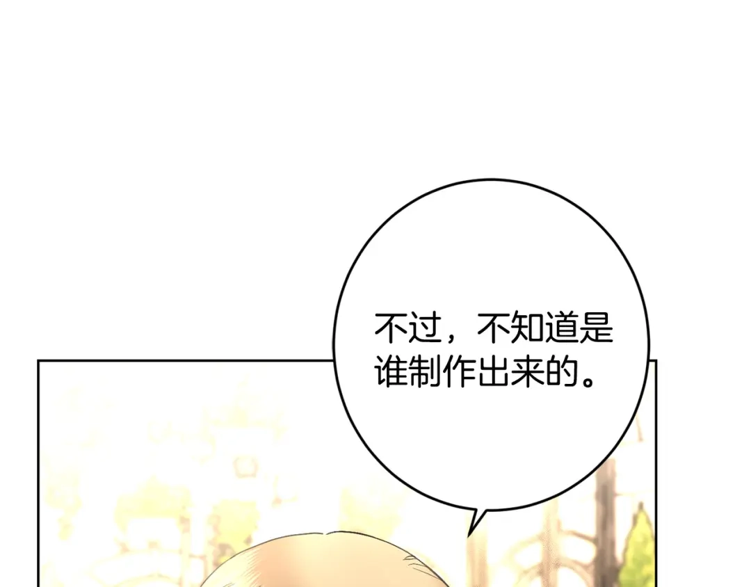 《陛下，别对我动心》第57话 关系缓和 第75页