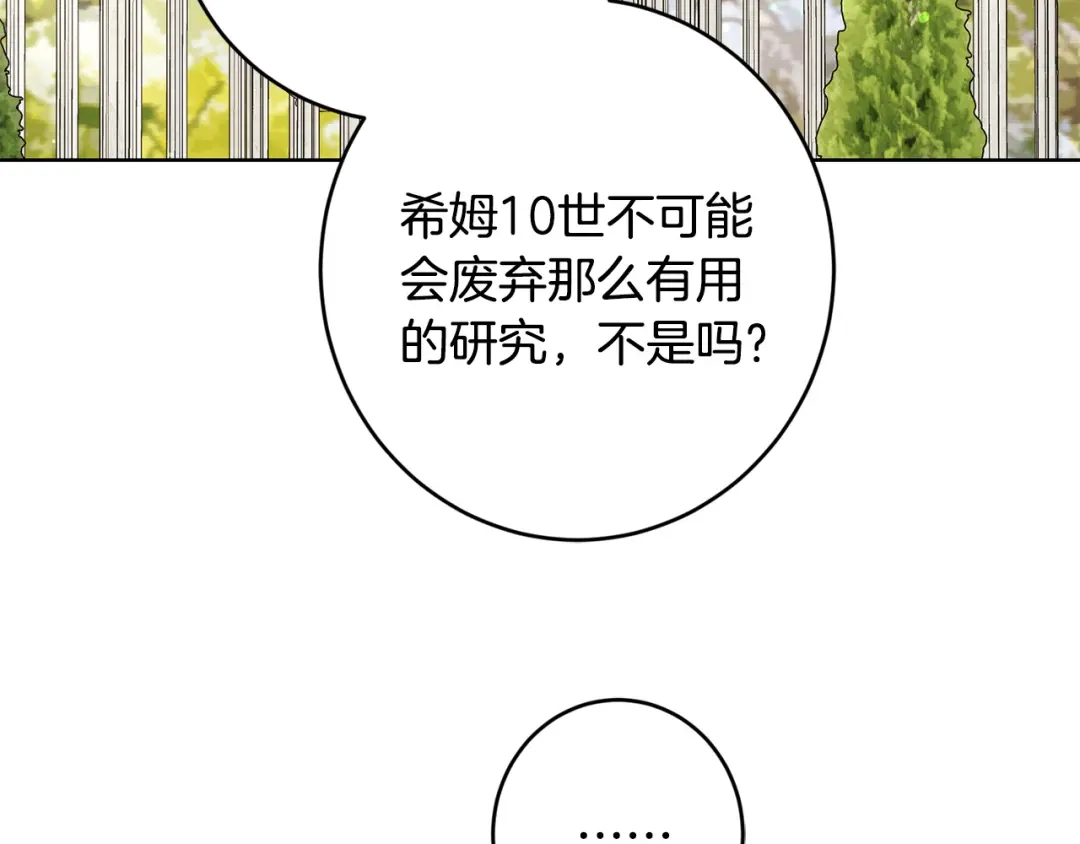 《陛下，别对我动心》第57话 关系缓和 第105页
