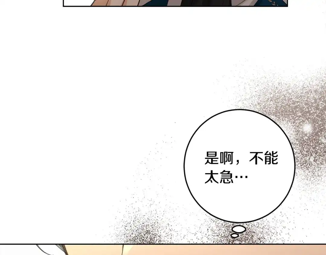 《陛下，别对我动心》第57话 关系缓和 第16页