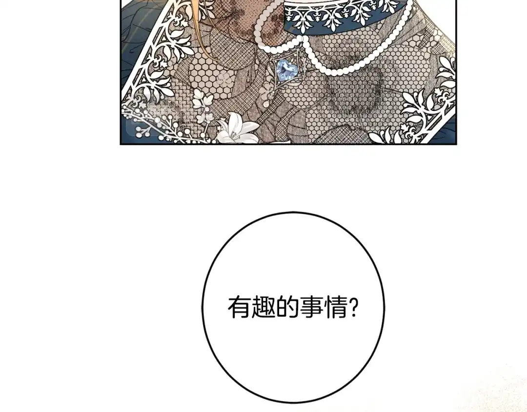 《陛下，别对我动心》第57话 关系缓和 第68页