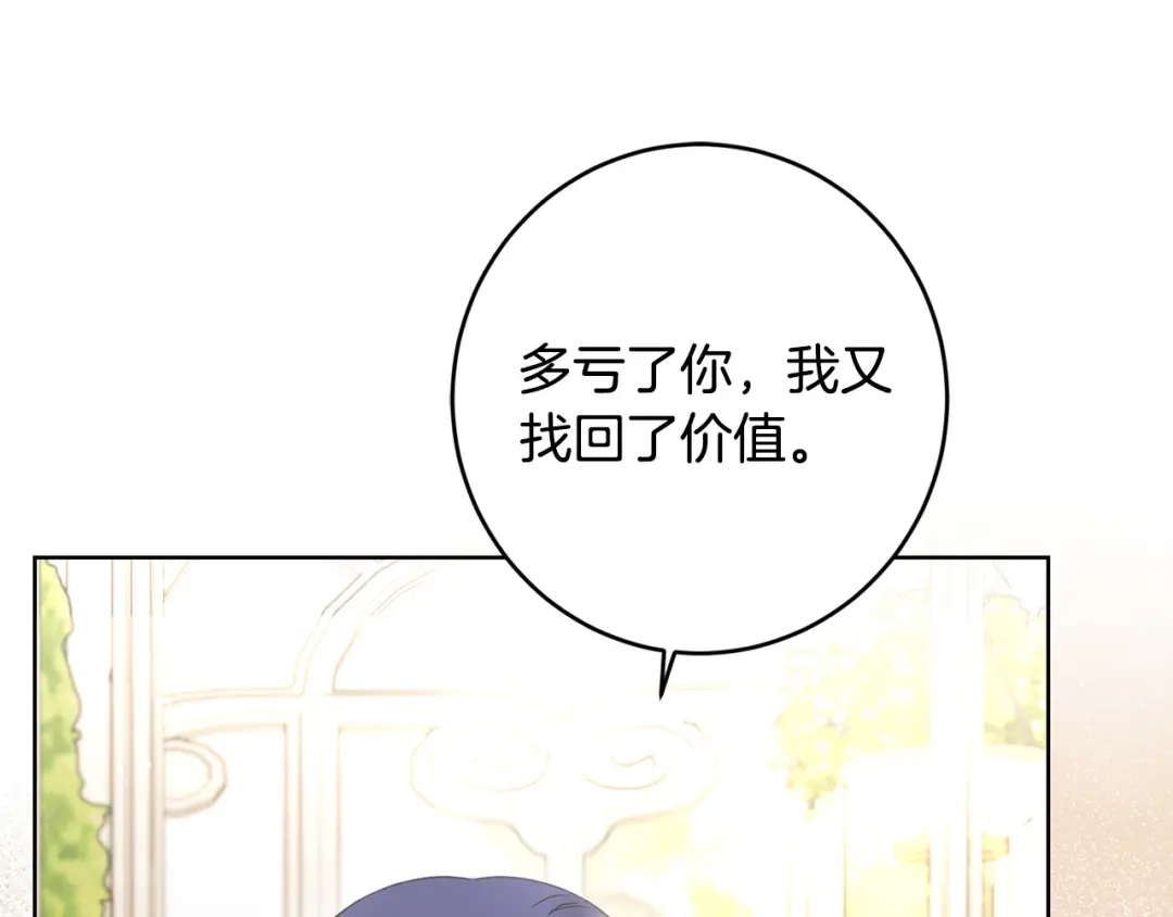 《陛下，别对我动心》第57话 关系缓和 第178页