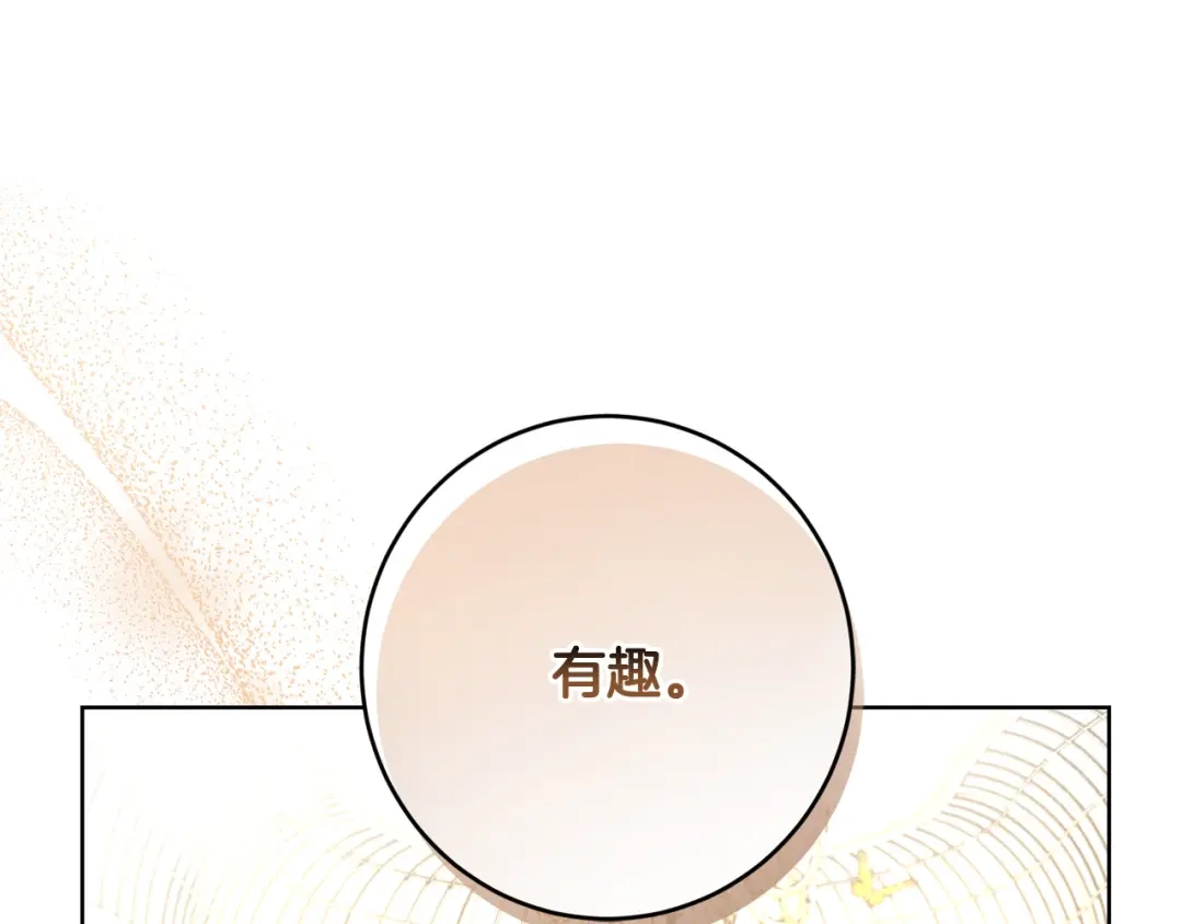 《陛下，别对我动心》第57话 关系缓和 第86页