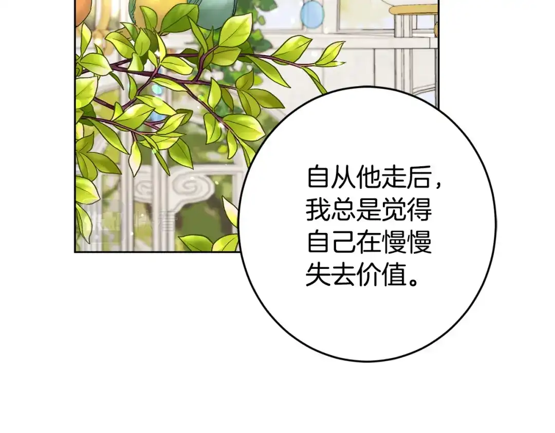 《陛下，别对我动心》第57话 关系缓和 第176页