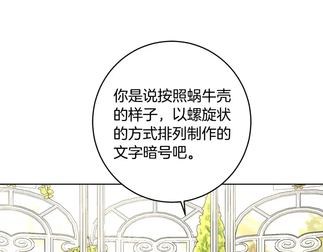 《陛下，别对我动心》第57话 关系缓和 第81页