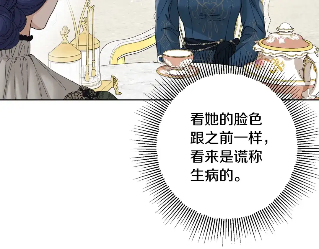 《陛下，别对我动心》第57话 关系缓和 第56页