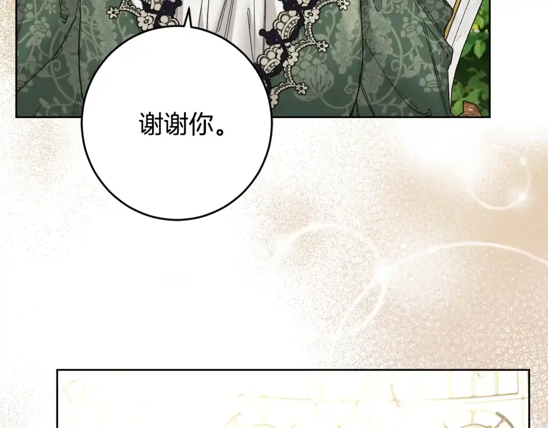 《陛下，别对我动心》第57话 关系缓和 第180页