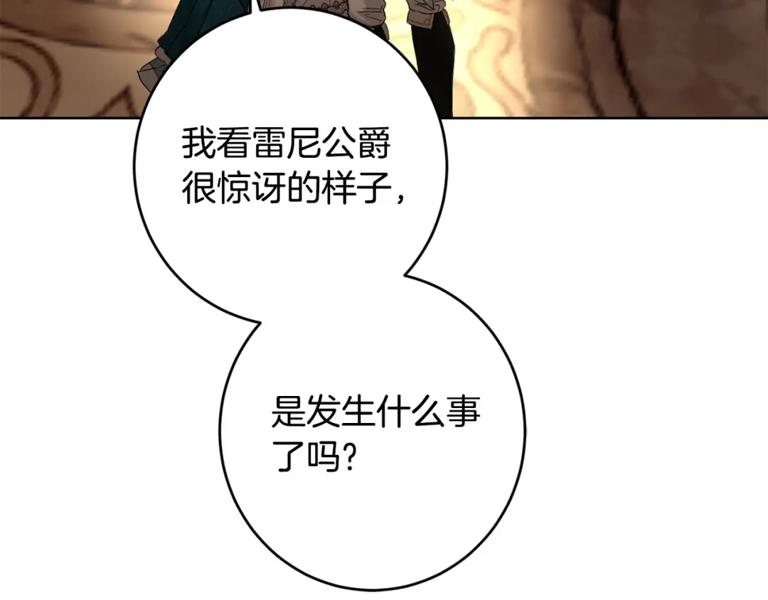 《陛下，别对我动心》第57话 关系缓和 第21页