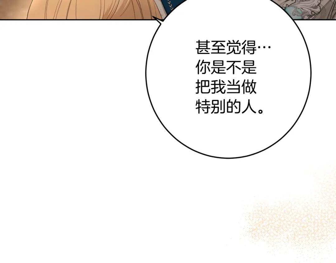 《陛下，别对我动心》第57话 关系缓和 第7页