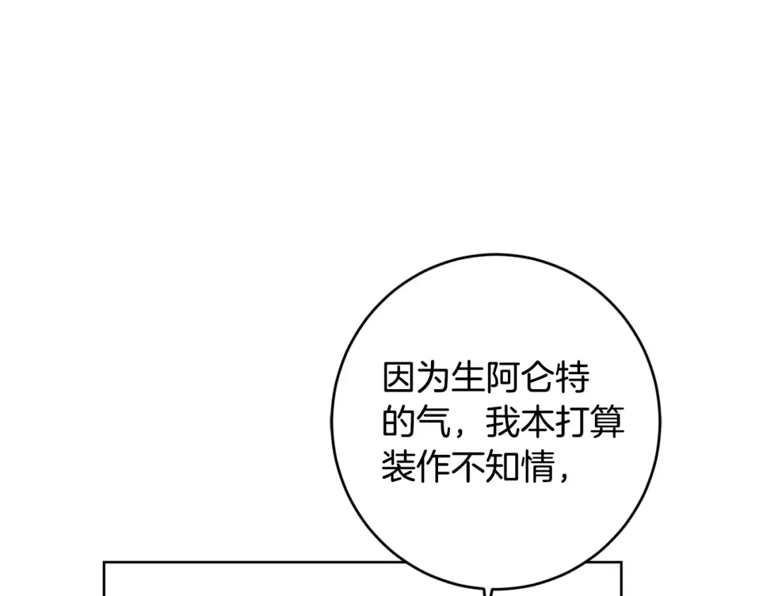 《陛下，别对我动心》第57话 关系缓和 第185页