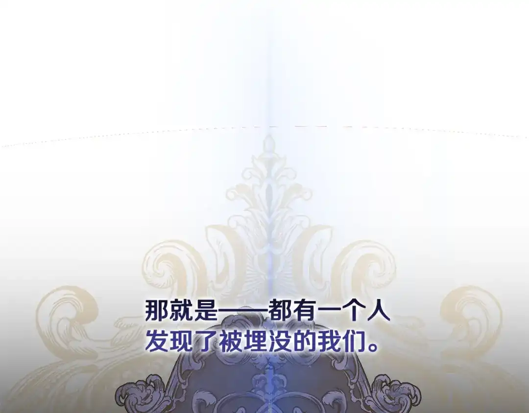 《陛下，别对我动心》第57话 关系缓和 第153页