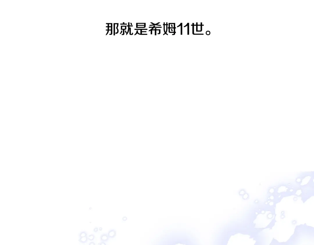 《陛下，别对我动心》第57话 关系缓和 第121页