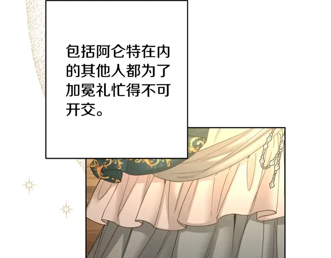 《陛下，别对我动心》第57话 关系缓和 第34页