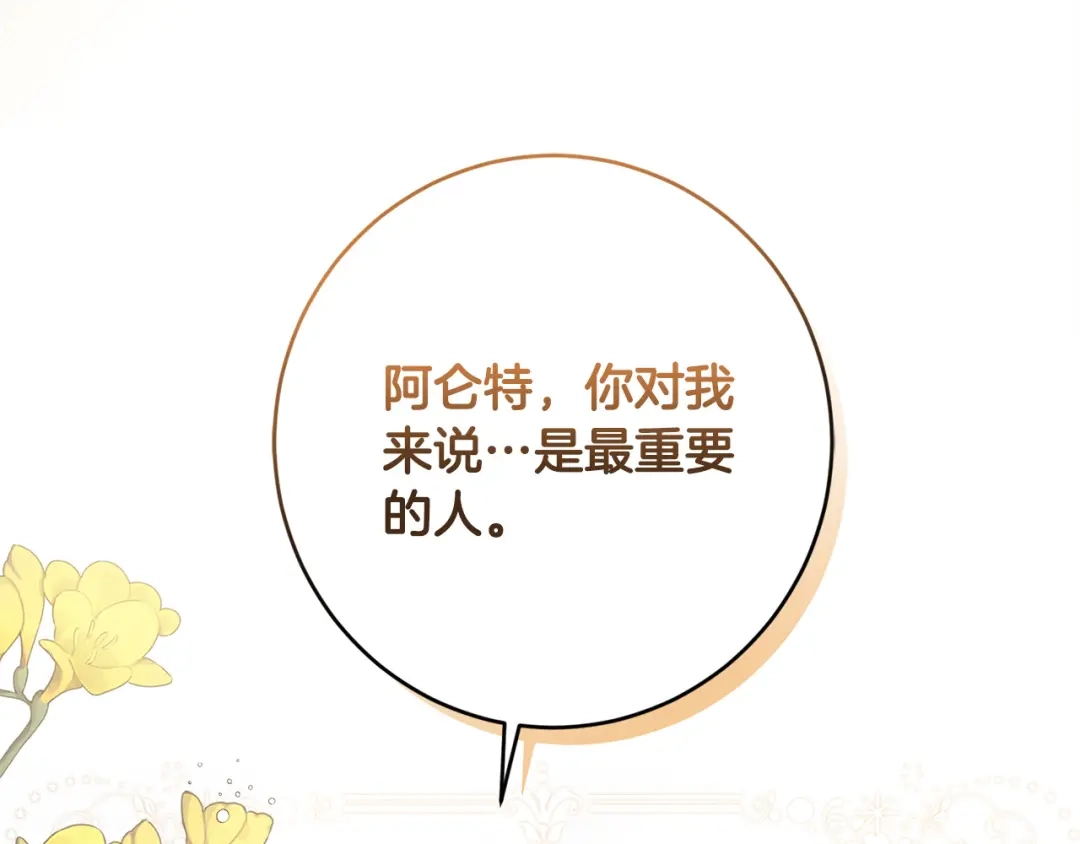 《陛下，别对我动心》第57话 关系缓和 第10页