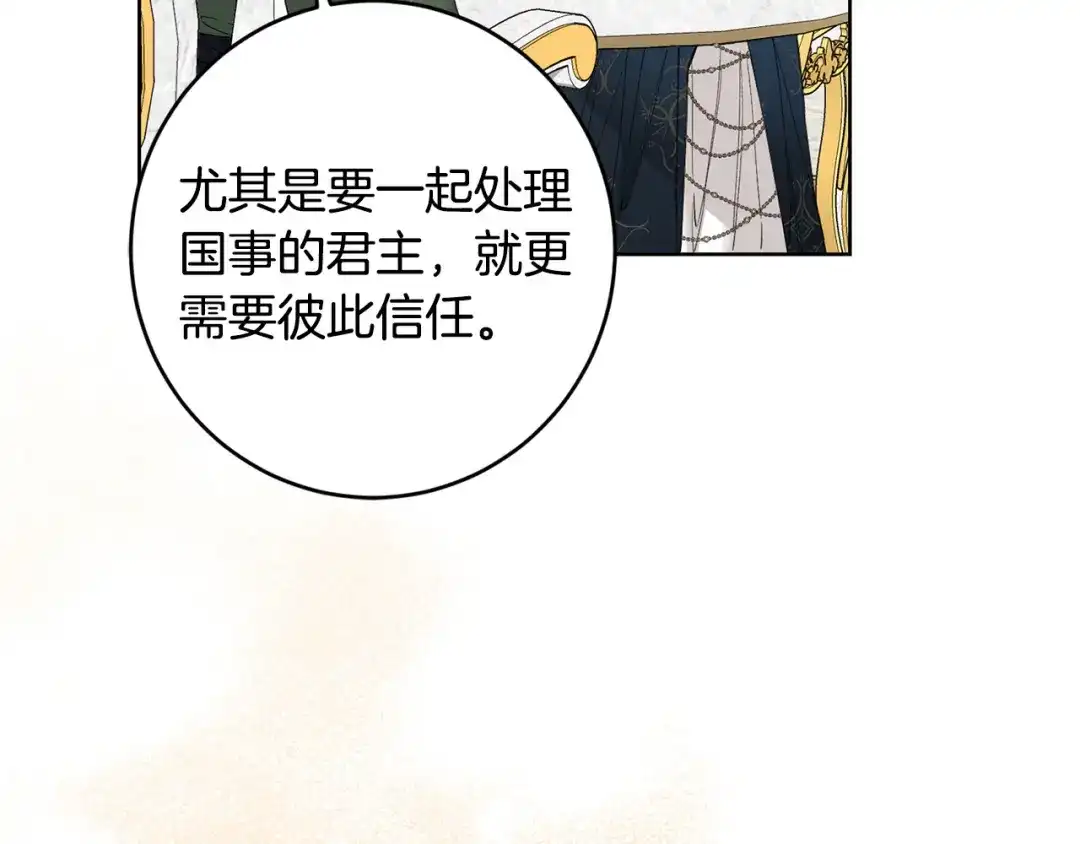 《陛下，别对我动心》第57话 关系缓和 第168页