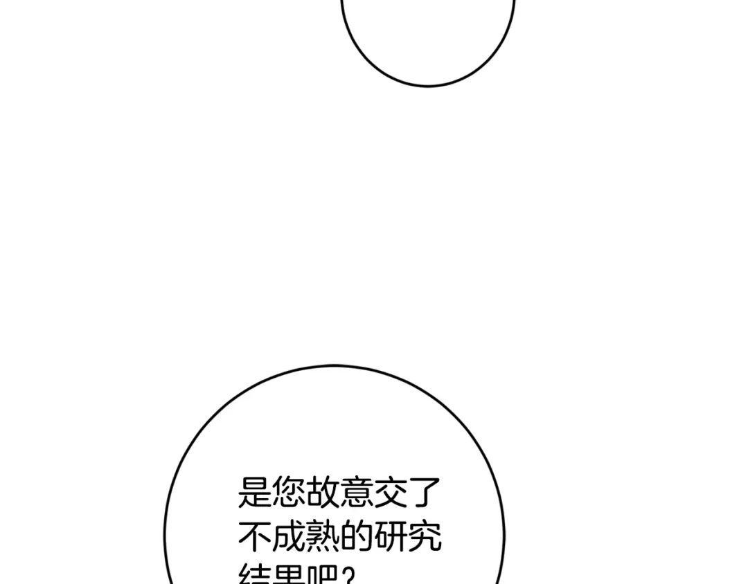 《陛下，别对我动心》第57话 关系缓和 第106页