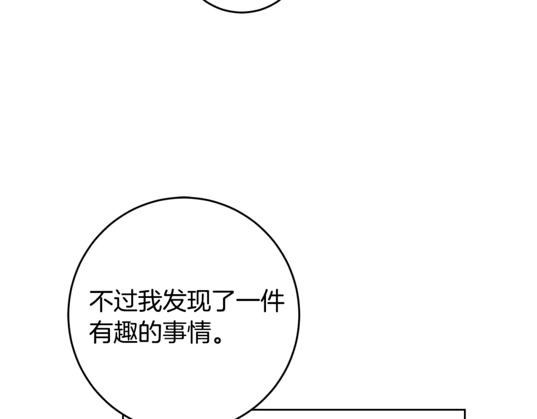 《陛下，别对我动心》第57话 关系缓和 第66页