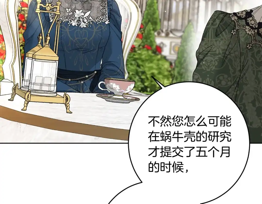 《陛下，别对我动心》第57话 关系缓和 第108页
