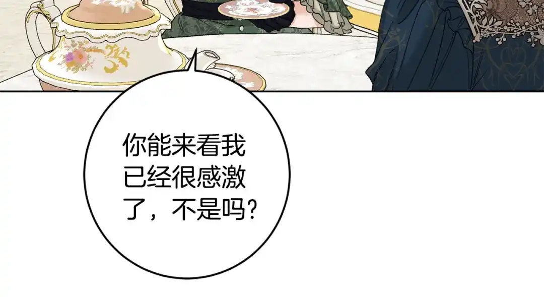 《陛下，别对我动心》第57话 关系缓和 第53页