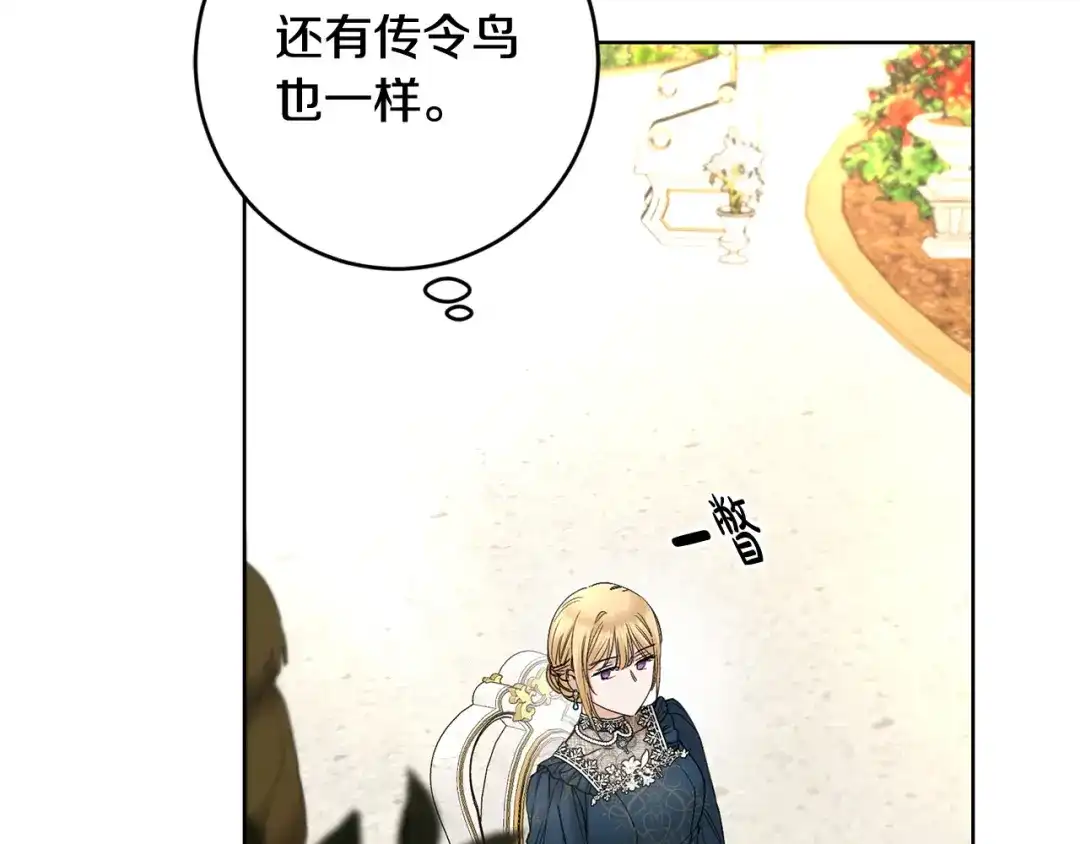 《陛下，别对我动心》第57话 关系缓和 第123页