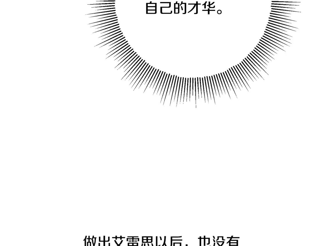 《陛下，别对我动心》第57话 关系缓和 第114页