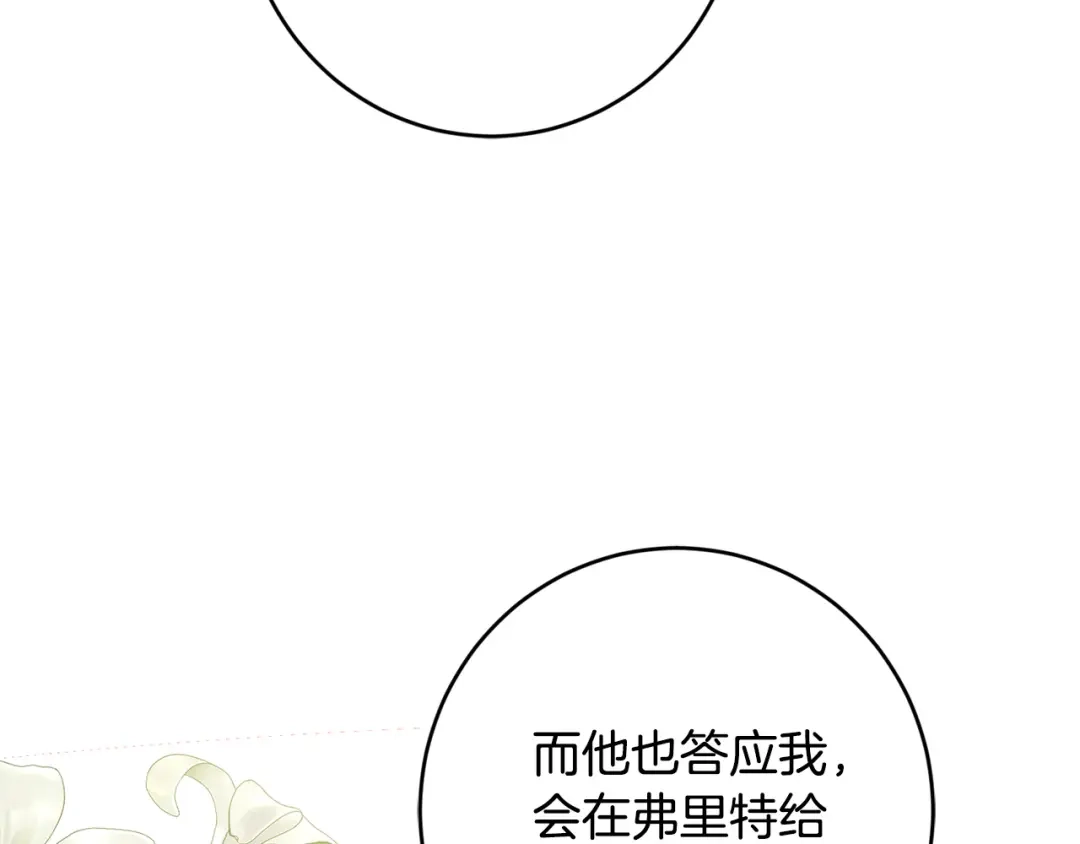 《陛下，别对我动心》第57话 关系缓和 第149页