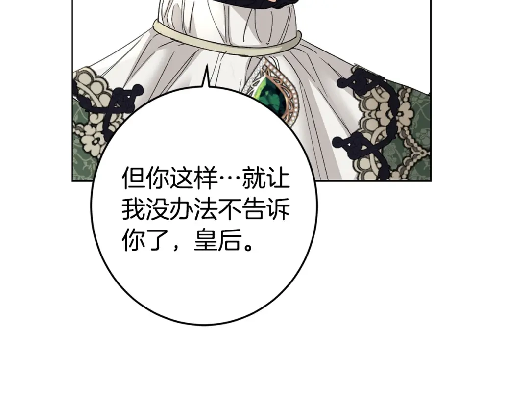 《陛下，别对我动心》第57话 关系缓和 第187页