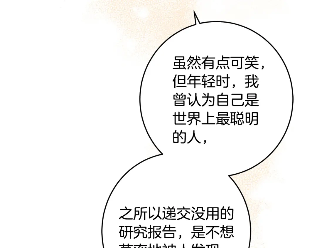《陛下，别对我动心》第57话 关系缓和 第173页