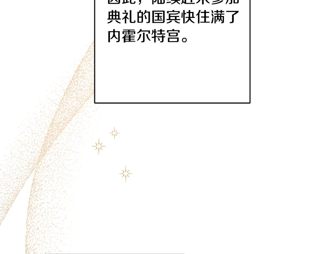 《陛下，别对我动心》第57话 关系缓和 第33页
