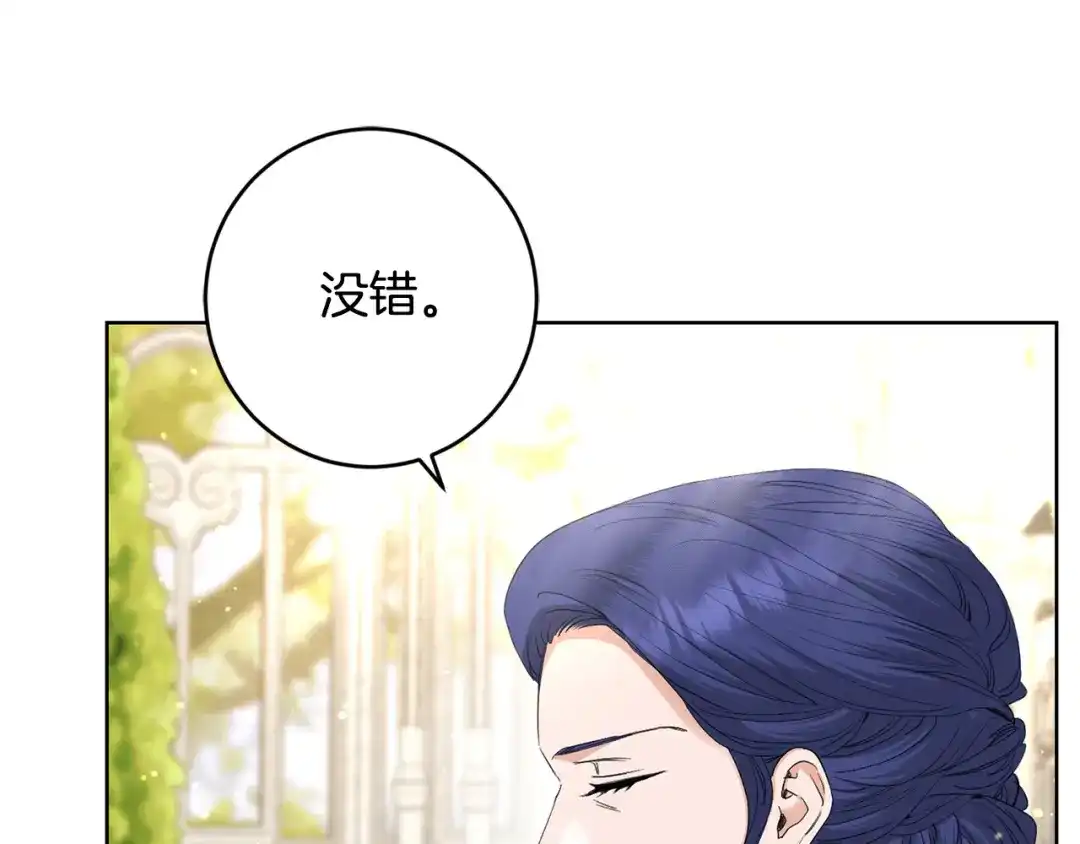 《陛下，别对我动心》第57话 关系缓和 第94页