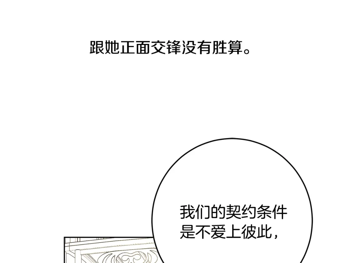 《陛下，别对我动心》第57话 关系缓和 第158页