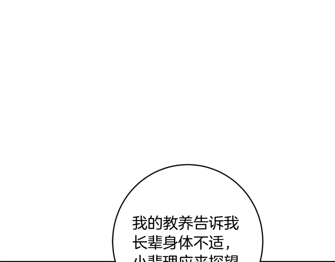 《陛下，别对我动心》第57话 关系缓和 第54页