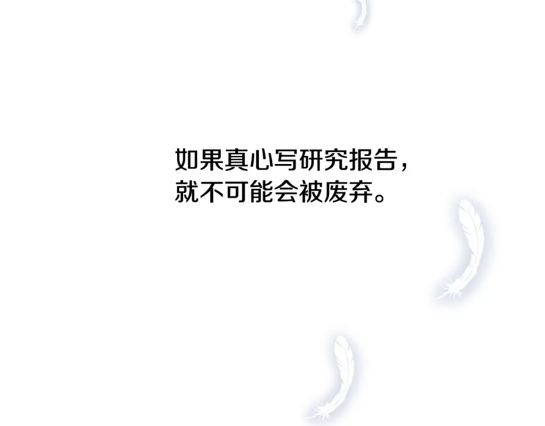 《陛下，别对我动心》第57话 关系缓和 第133页