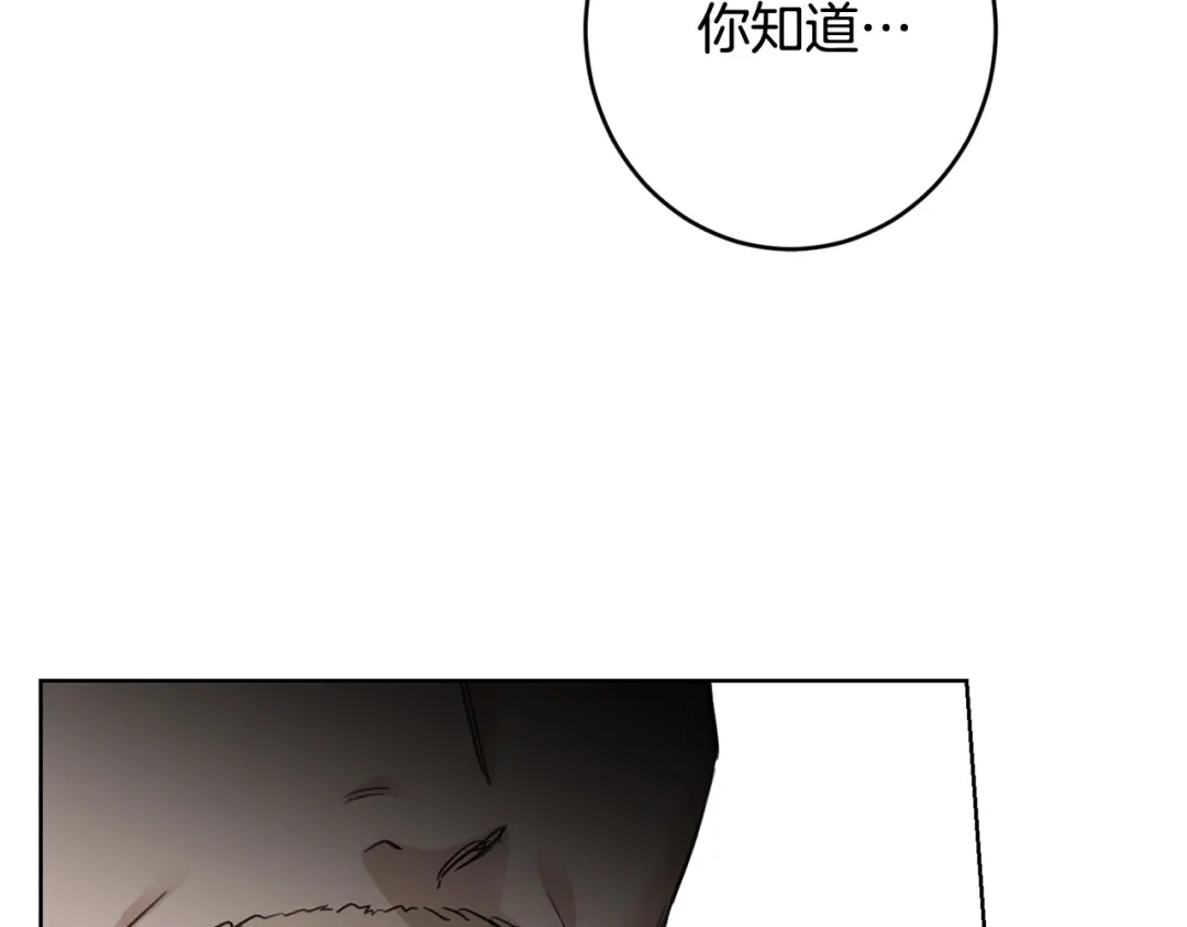 《陛下，别对我动心》第57话 关系缓和 第190页
