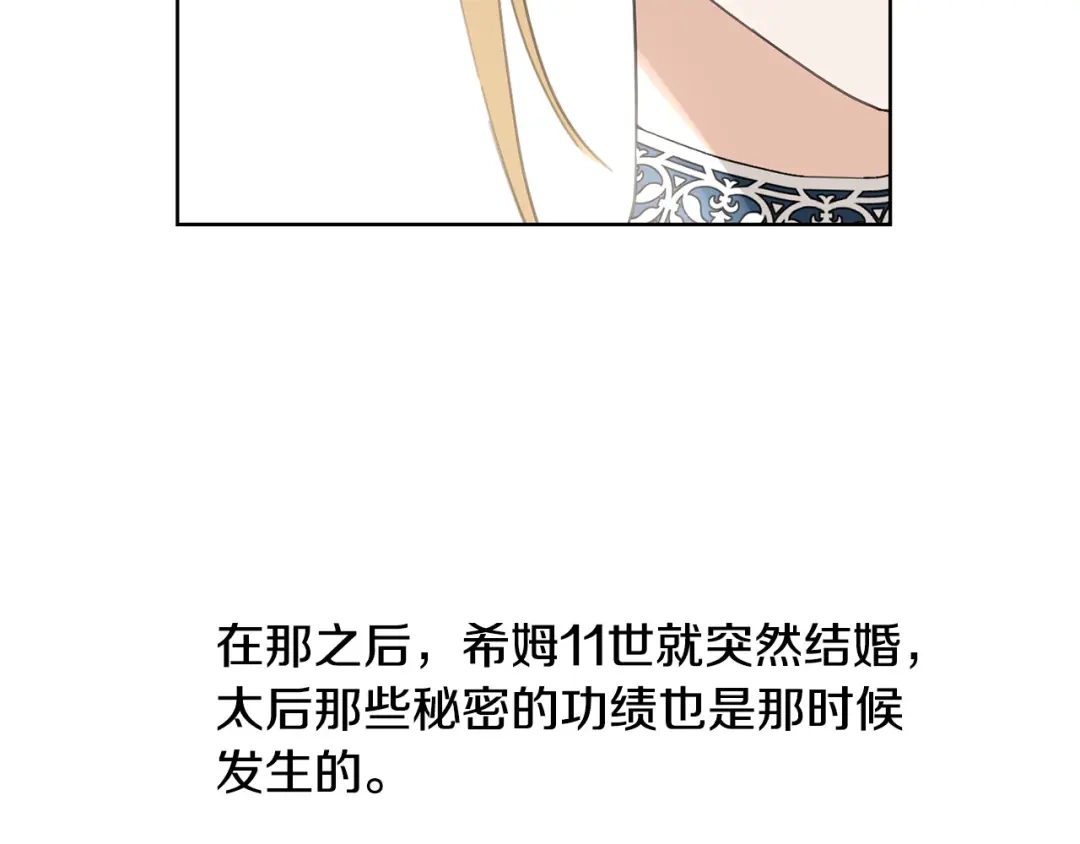 《陛下，别对我动心》第57话 关系缓和 第139页