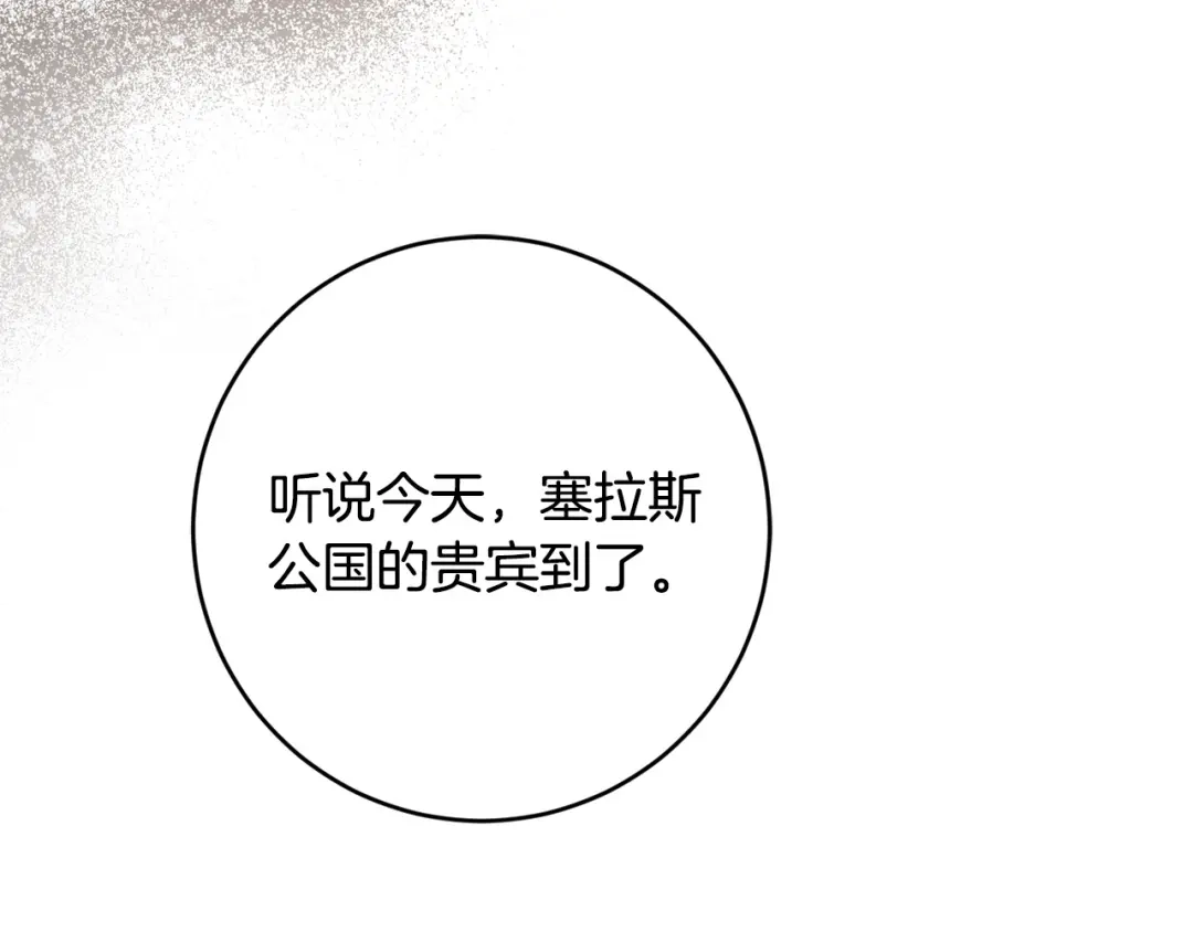 《陛下，别对我动心》第57话 关系缓和 第18页