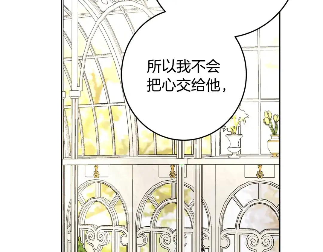 《陛下，别对我动心》第57话 关系缓和 第159页