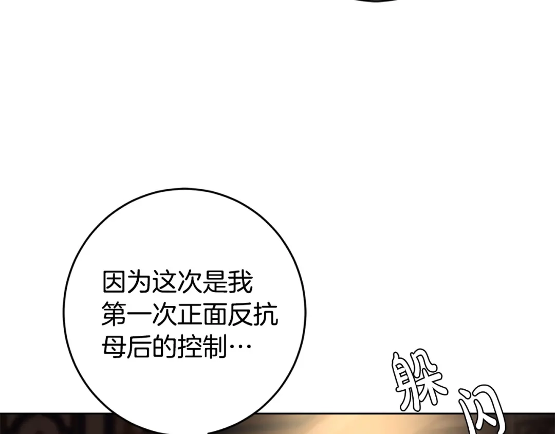 《陛下，别对我动心》第57话 关系缓和 第25页