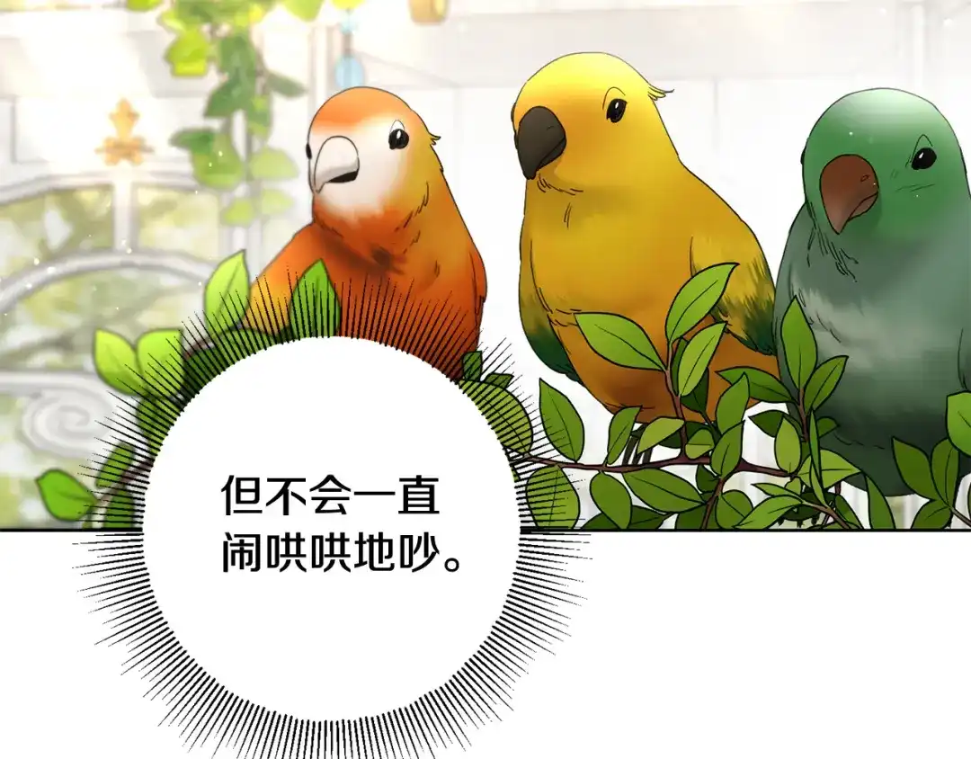 《陛下，别对我动心》第57话 关系缓和 第126页