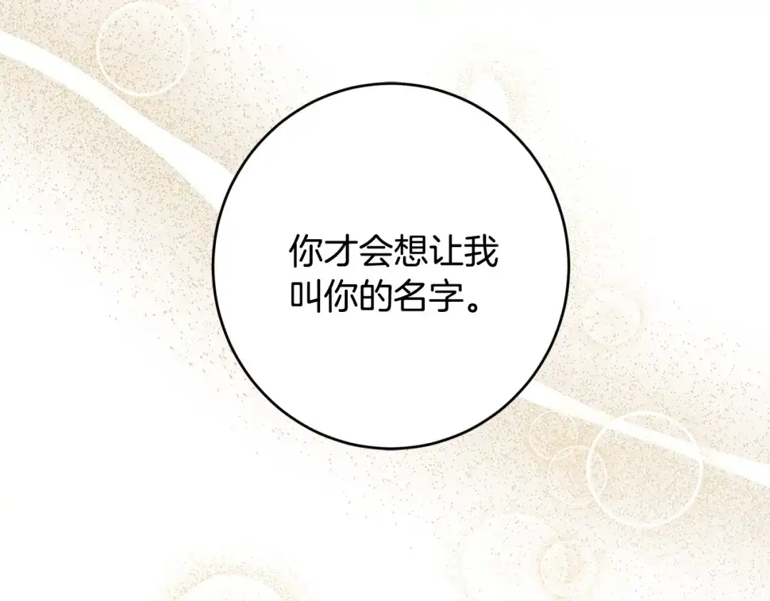 《陛下，别对我动心》第57话 关系缓和 第4页