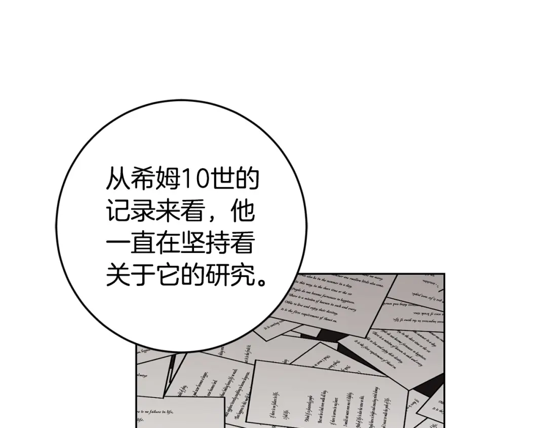 《陛下，别对我动心》第57话 关系缓和 第101页