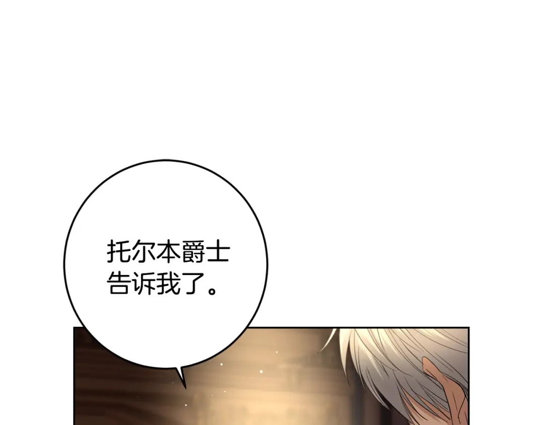 《陛下，别对我动心》第57话 关系缓和 第1页